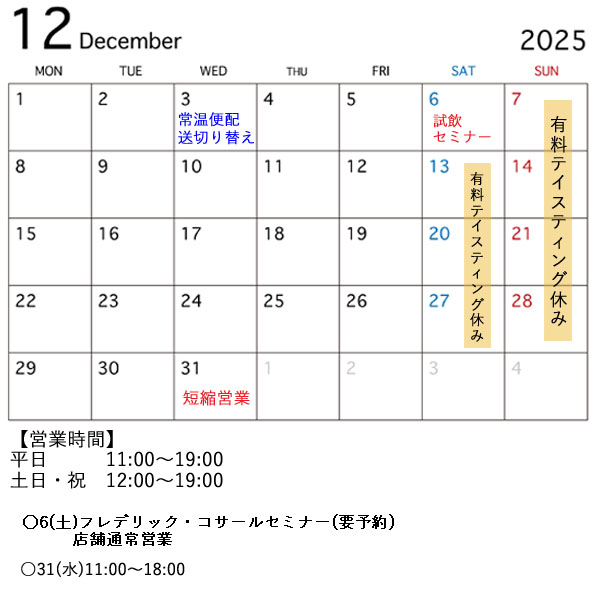 12月カレンダー