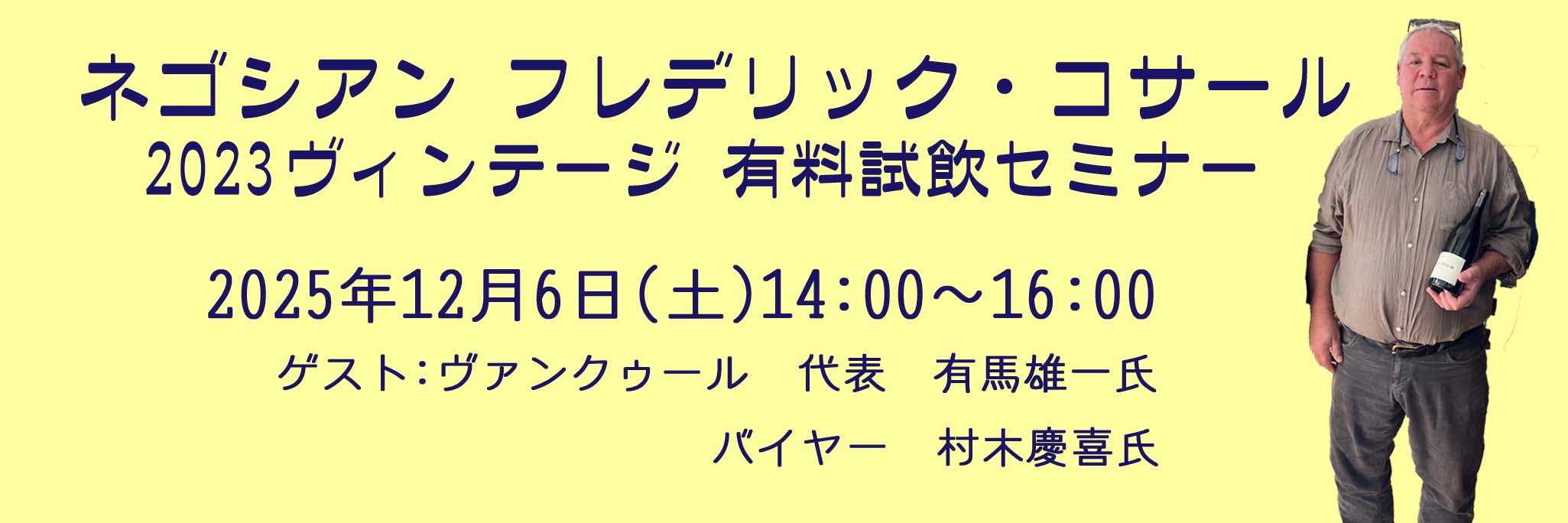 コサールイベント