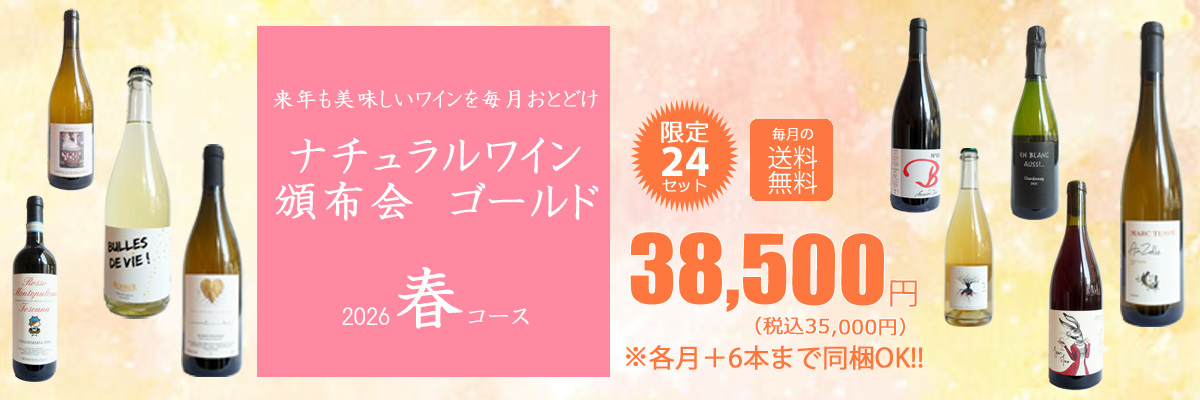 頒布会ゴールド