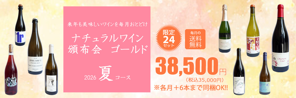 頒布会ゴールド