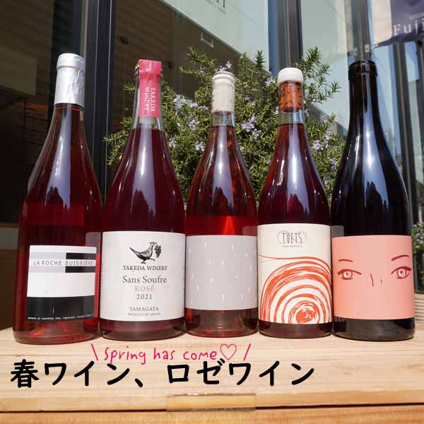 ロゼワイン