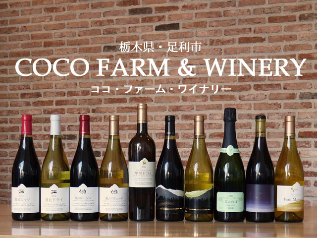ファーム ココ